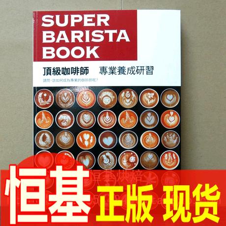 顶级咖啡师 专业养成研习 13